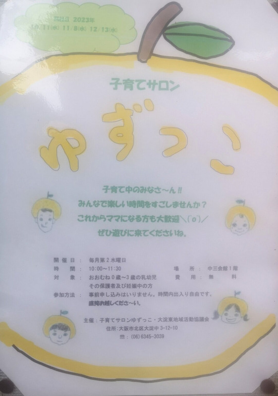 子育てサロンゆずっこ - 大阪市北区 | チラデジ by PIAZZA