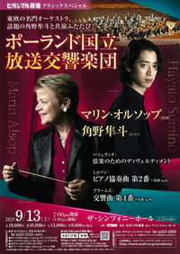 ヒガシマル醤油 クラシックスペシャル 東欧の名門オーケストラ、話題の角野隼斗と共演ふたたび!