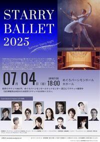 STARRY BALLET 2025 Summer Starry Night