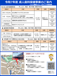 元気歯つらつ教室