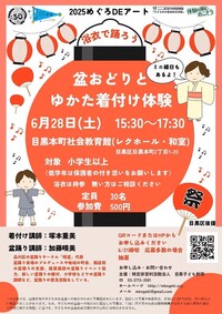 盆踊りとゆかた着付け体験
