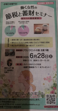 働く女性の節税と蓄財セミナー