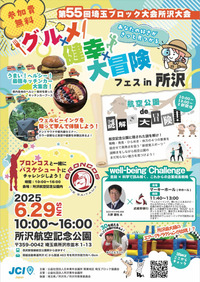 第55回埼玉ブロック大会所沢大会