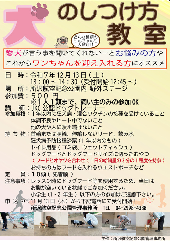 犬のしつけ方教室 - 埼玉県所沢市 | チラデジ by PIAZZA